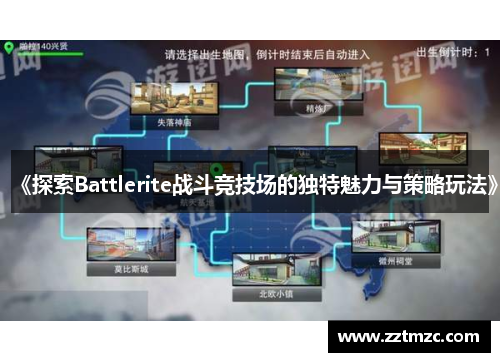 《探索Battlerite战斗竞技场的独特魅力与策略玩法》