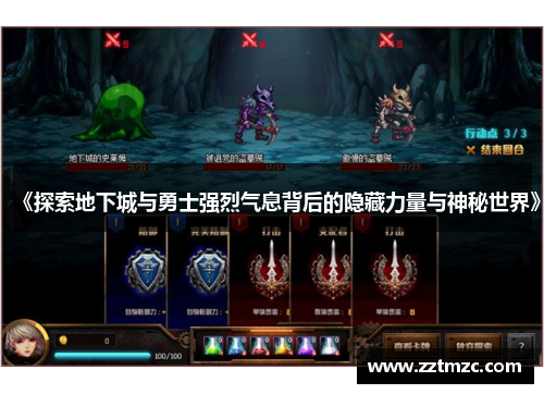 《探索地下城与勇士强烈气息背后的隐藏力量与神秘世界》