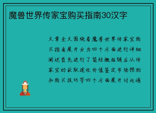 魔兽世界传家宝购买指南30汉字
