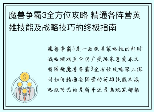 魔兽争霸3全方位攻略 精通各阵营英雄技能及战略技巧的终极指南