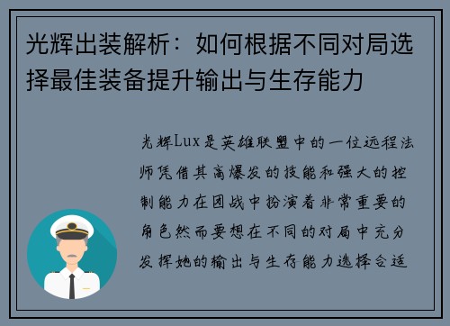 光辉出装解析：如何根据不同对局选择最佳装备提升输出与生存能力