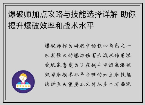 爆破师加点攻略与技能选择详解 助你提升爆破效率和战术水平