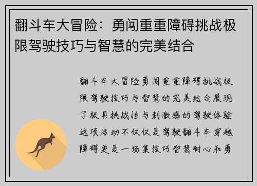 翻斗车大冒险：勇闯重重障碍挑战极限驾驶技巧与智慧的完美结合